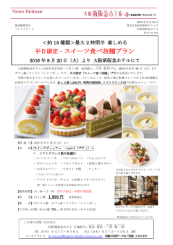 プレスリリース - 阪急阪神ホールディングス株式会社