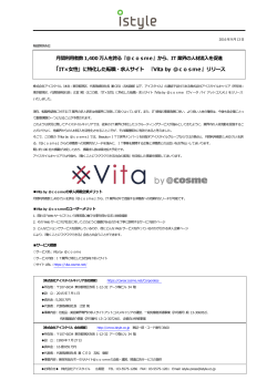 「IT×女性」に特化した転職・求人サイト 『Vita by ＠cosme』リリース