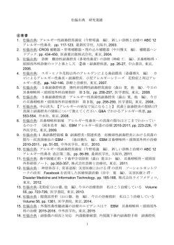 著書 - 松脇クリニック品川 短期滞在型鼻科手術センター 松脇クリニック
