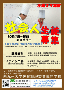 西九州大学佐賀調理製菓専門学校