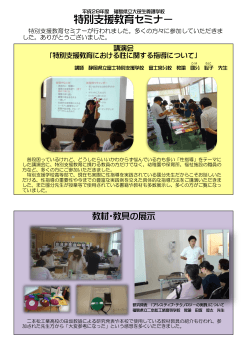特別支援教育セミナー - 福島県立大笹生養護学校