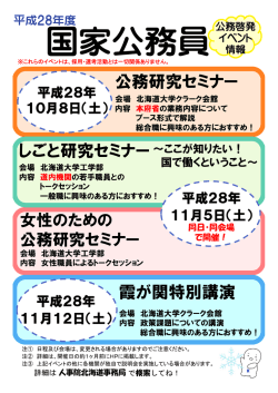 公務研究セミナー しごと研究セミナー 霞が関特別講演