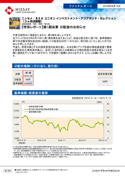 【特別レポート】第1期決算分配金のお知らせ