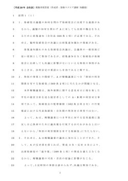 〔平成 28 年 会社法〕模擬再現答案（作成者：資格スクエア講師 加藤喬