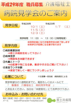 見学日程 見学内容 応募について お申込み・お問い合わせ先