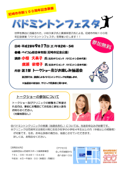 講師：小椋 久美子 廣瀬 栄理子 内容：第1部 トークショー及びお楽しみ