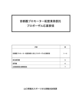 応募要領 - 山口県の旅行・観光情報 おいでませ山口へ