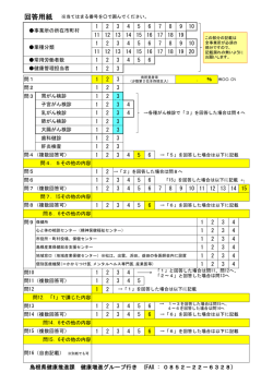 ． ％ 例    .  % 問3 問9 問12．「1」で講じた内容 問2 乳がん検診 胃がん