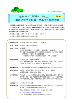 （八王子）植樹体験イベントのご案内
