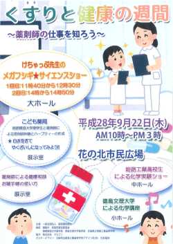 H28.8.24くすりと健康の週間