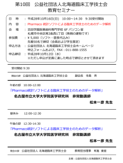 名古屋市立大学大学院医学研究科 非常勤講師 松本一彦 先生