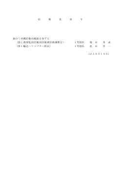 （1佐人事）（PDF:50KB）