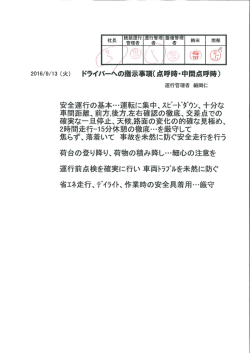 運行管理者からの事故防止資料 (2016/09/13)