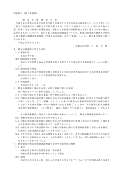 簡 易 公 開 調 達 公 告 平成28年度県立串本古座高等学校
