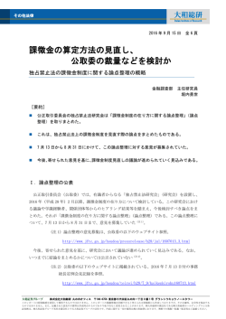 課徴金の算定方法の見直し、 公取委の裁量などを検討か