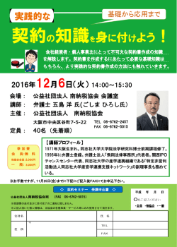 南納税協会が