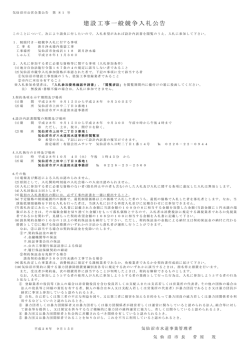 気仙沼市公営企業公告第81号