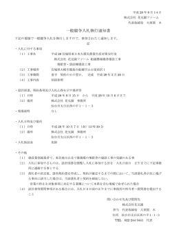 一般競争入札執行通知書
