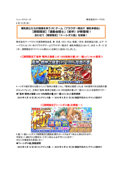 【期間限定】「運動会闘士」（前半）が新登場！