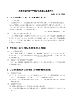 宗中いじめ防止基本方針