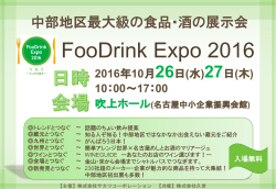 FooDrink Expo 2016