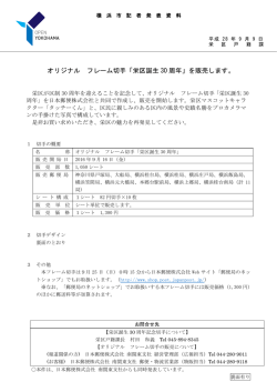 記者発表資料（PDF形式 492KB）