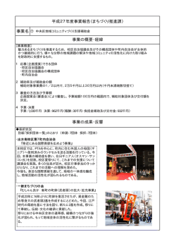 資料3-7 コミュニティづくり支援補助金