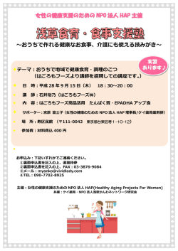 詳細 - 浅草かんわネットワーク＆浅草がん哲学外来