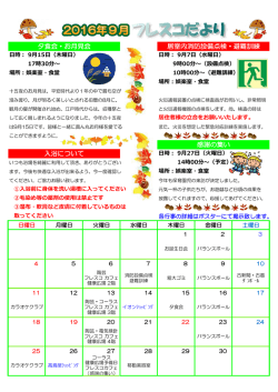 フレスコだより 9月号を発行しました。