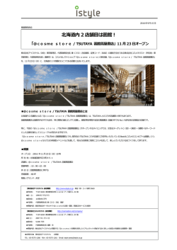 北海道内 2 店舗目は函館！