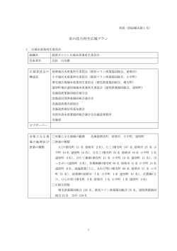 （留萌オロロン広域）(PDF : 213KB)