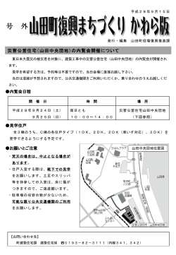 山田町復興まちづくりかわら版第号外について掲載しました。(9/15)