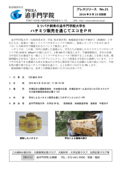 学校法人 追手門学院のイベントに関する記事案内