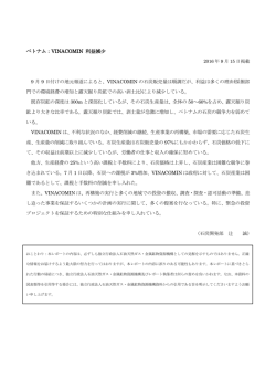 ベトナム：VINACOMIN 利益減少