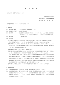 入札公告