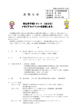 メモリアルイベントを開催します。