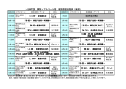 H28年度 薬物・アルコール等 家族教室日程表（後期）