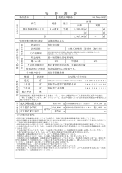 （物件番号1）物件調書（PDF：233KB）