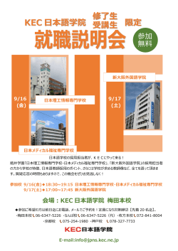 KEC 日本語学院 限定 修了生 受講生