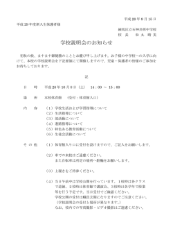 学校説明会のお知らせ