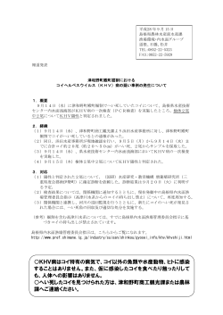 KHV病の疑い事例の発生について - www3.pref.shimane.jp_島根県