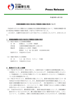 （平成28年9月19日付）（PDF：108KB） - 地方厚生（支）局