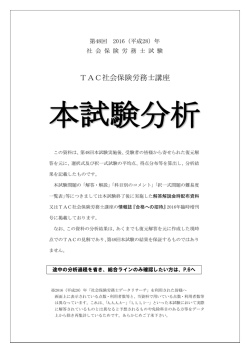 本試験分析
