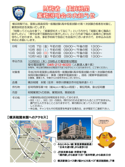 業務説明会（一般・高卒程度）