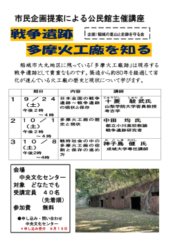 戦争遺跡 多摩火工廠を知る