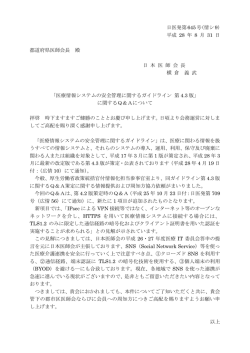 医療情報システムの安全管理に関するガイドライン 第4.3版