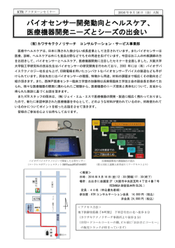 医療機器開発ニーズとシーズの出会い