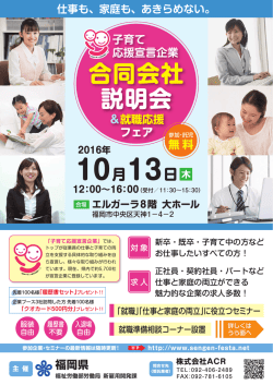 子育て応援宣言企業合同会社説明会