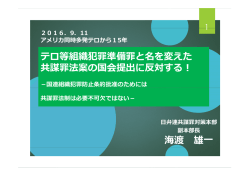 共謀罪