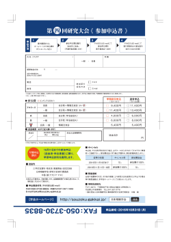 参加申込書はこちら
